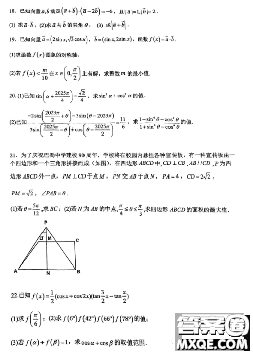 重庆市巴蜀中学校2022-2023学年高一下3月月考数学试卷答案