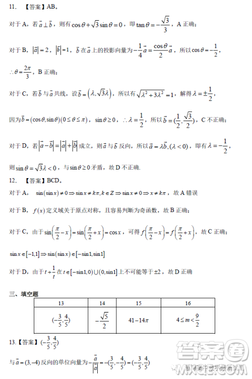 重庆市巴蜀中学校2022-2023学年高一下3月月考数学试卷答案