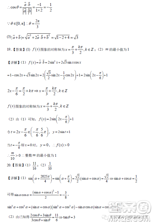 重庆市巴蜀中学校2022-2023学年高一下3月月考数学试卷答案
