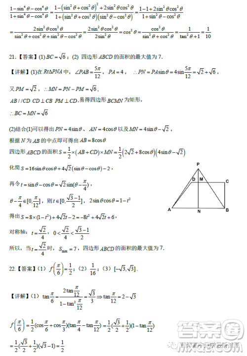 重庆市巴蜀中学校2022-2023学年高一下3月月考数学试卷答案