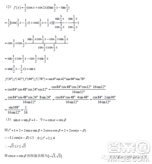 重庆市巴蜀中学校2022-2023学年高一下3月月考数学试卷答案