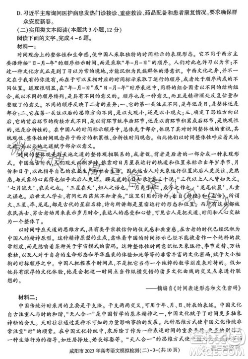 咸阳市2023年高考模拟检测二语文试卷答案 咸阳市2023年高考模拟检测二语文试卷答案