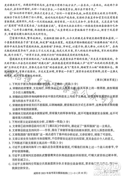 咸阳市2023年高考模拟检测二语文试卷答案 咸阳市2023年高考模拟检测二语文试卷答案