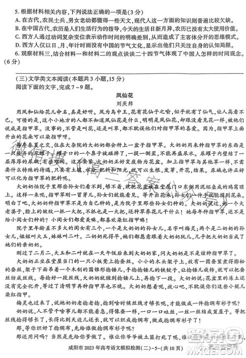 咸阳市2023年高考模拟检测二语文试卷答案 咸阳市2023年高考模拟检测二语文试卷答案