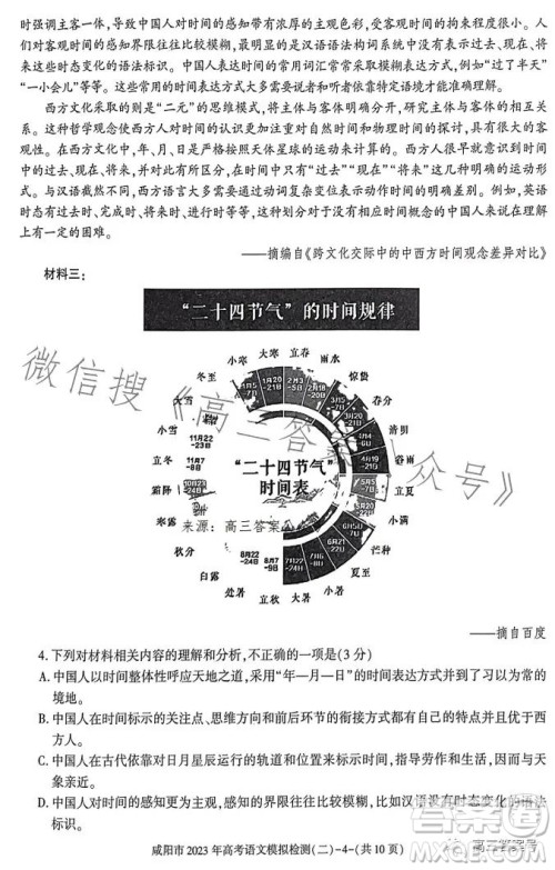 咸阳市2023年高考模拟检测二语文试卷答案