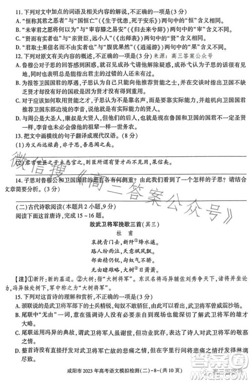 咸阳市2023年高考模拟检测二语文试卷答案 咸阳市2023年高考模拟检测二语文试卷答案