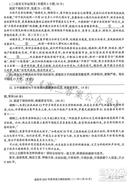 咸阳市2023年高考模拟检测二语文试卷答案 咸阳市2023年高考模拟检测二语文试卷答案