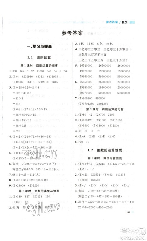 天津人民出版社2023钟书金牌上海作业四年级数学下册沪教版答案