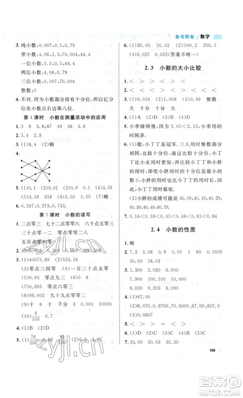 天津人民出版社2023钟书金牌上海作业四年级数学下册沪教版答案