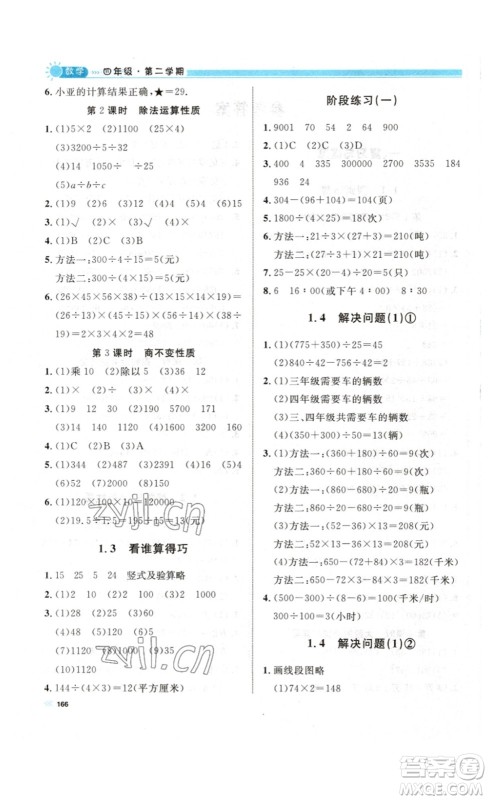 天津人民出版社2023钟书金牌上海作业四年级数学下册沪教版答案