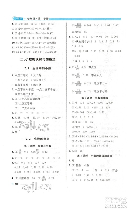 天津人民出版社2023钟书金牌上海作业四年级数学下册沪教版答案 天津人民出版社2023钟书金牌上海作业四年级数学下册沪教版答案