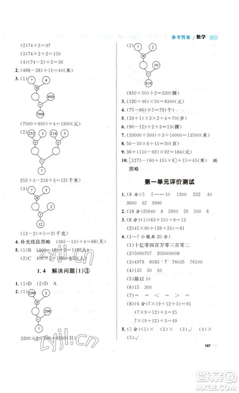 天津人民出版社2023钟书金牌上海作业四年级数学下册沪教版答案 天津人民出版社2023钟书金牌上海作业四年级数学下册沪教版答案