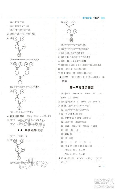 天津人民出版社2023钟书金牌上海作业四年级数学下册沪教版答案