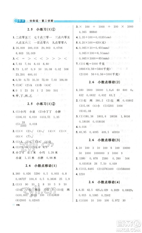 天津人民出版社2023钟书金牌上海作业四年级数学下册沪教版答案