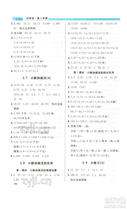 天津人民出版社2023钟书金牌上海作业四年级数学下册沪教版答案 天津人民出版社2023钟书金牌上海作业四年级数学下册沪教版答案