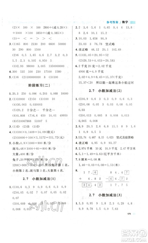 天津人民出版社2023钟书金牌上海作业四年级数学下册沪教版答案