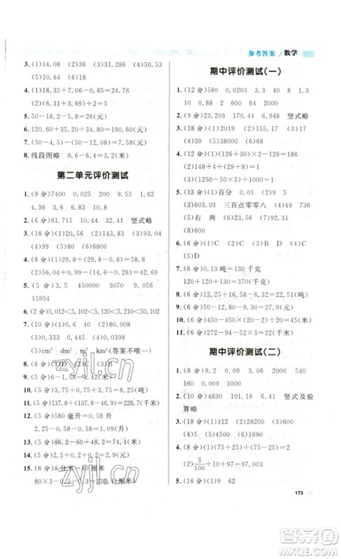 天津人民出版社2023钟书金牌上海作业四年级数学下册沪教版答案 天津人民出版社2023钟书金牌上海作业四年级数学下册沪教版答案