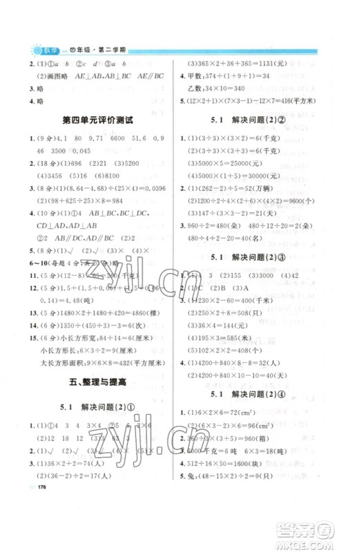 天津人民出版社2023钟书金牌上海作业四年级数学下册沪教版答案