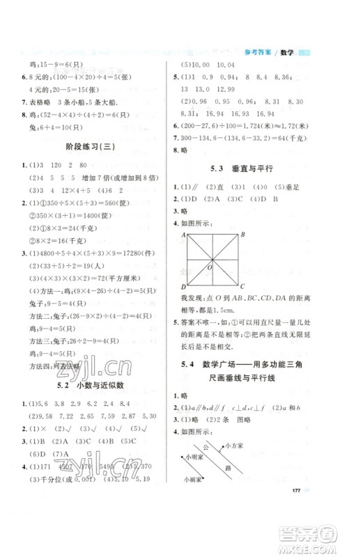 天津人民出版社2023钟书金牌上海作业四年级数学下册沪教版答案