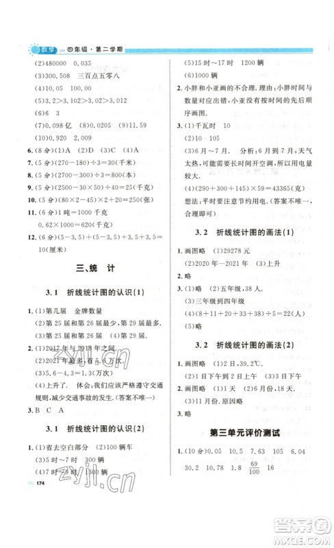 天津人民出版社2023钟书金牌上海作业四年级数学下册沪教版答案 天津人民出版社2023钟书金牌上海作业四年级数学下册沪教版答案