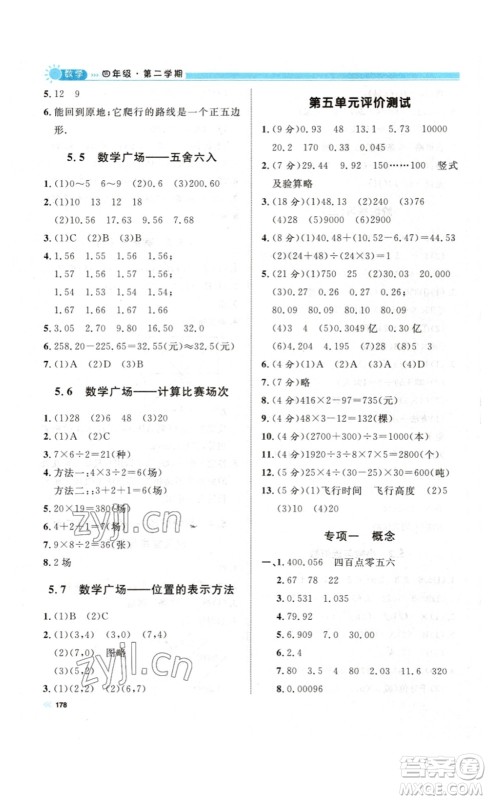 天津人民出版社2023钟书金牌上海作业四年级数学下册沪教版答案