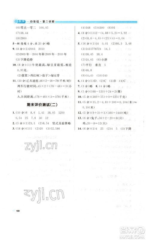 天津人民出版社2023钟书金牌上海作业四年级数学下册沪教版答案