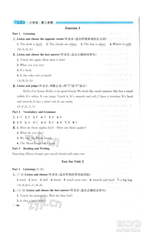 天津人民出版社2023钟书金牌上海作业三年级英语下册N版答案