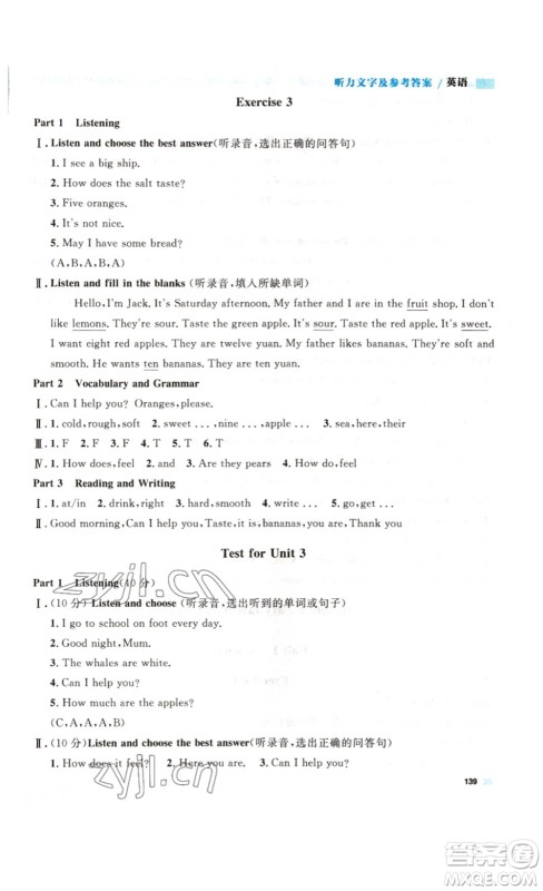 天津人民出版社2023钟书金牌上海作业三年级英语下册N版答案