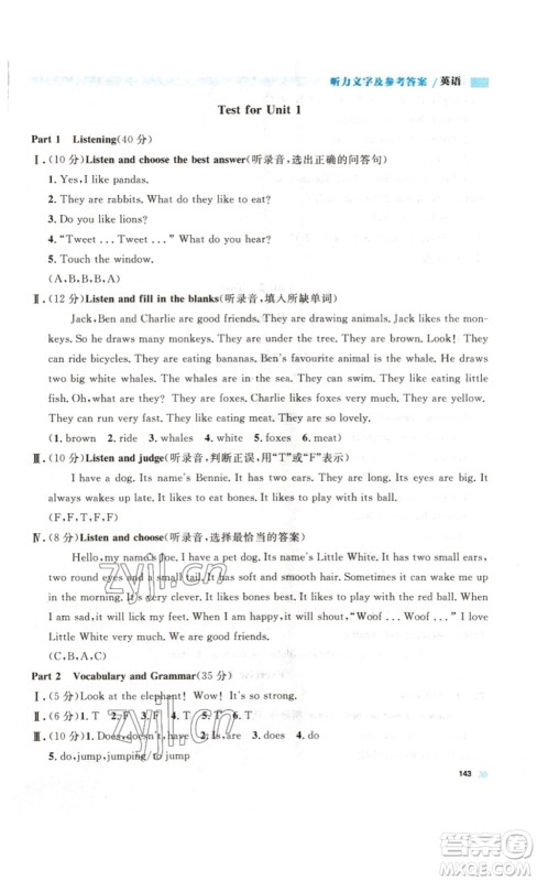 天津人民出版社2023钟书金牌上海作业三年级英语下册N版答案 天津人民出版社2023钟书金牌上海作业三年级英语下册N版答案