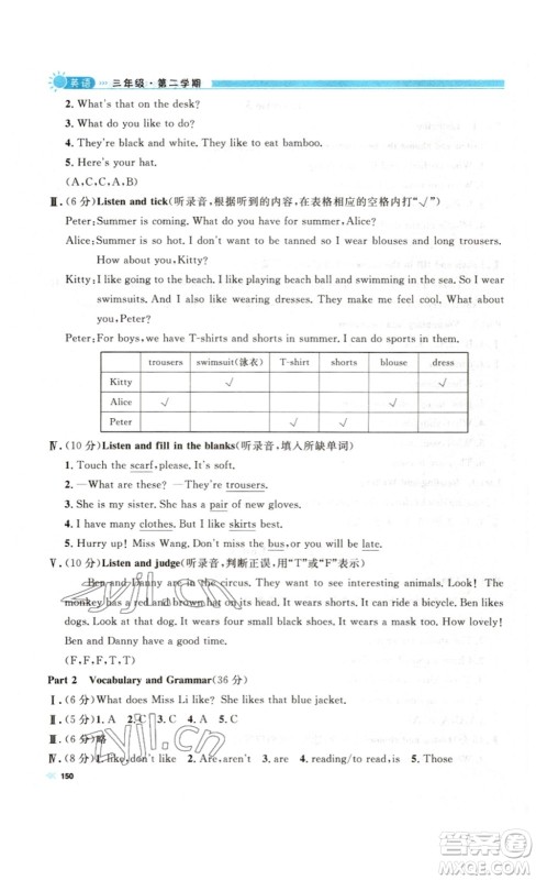 天津人民出版社2023钟书金牌上海作业三年级英语下册N版答案