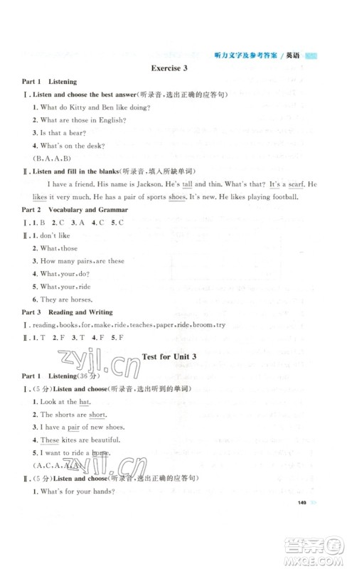 天津人民出版社2023钟书金牌上海作业三年级英语下册N版答案