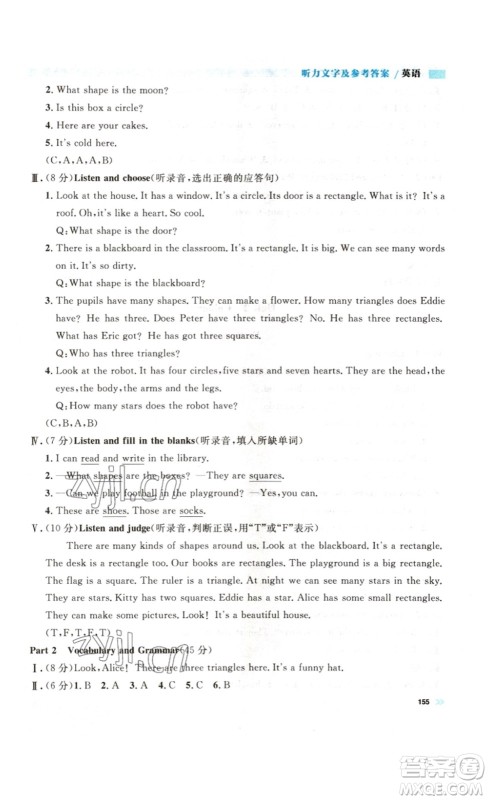 天津人民出版社2023钟书金牌上海作业三年级英语下册N版答案