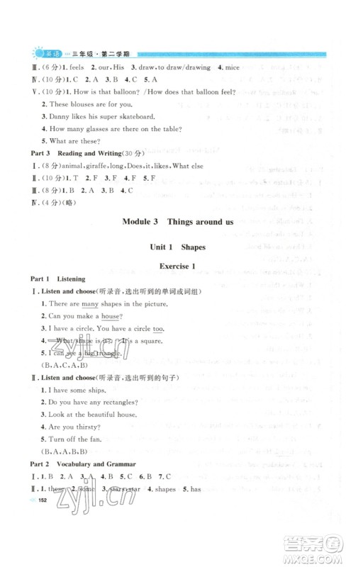 天津人民出版社2023钟书金牌上海作业三年级英语下册N版答案 天津人民出版社2023钟书金牌上海作业三年级英语下册N版答案