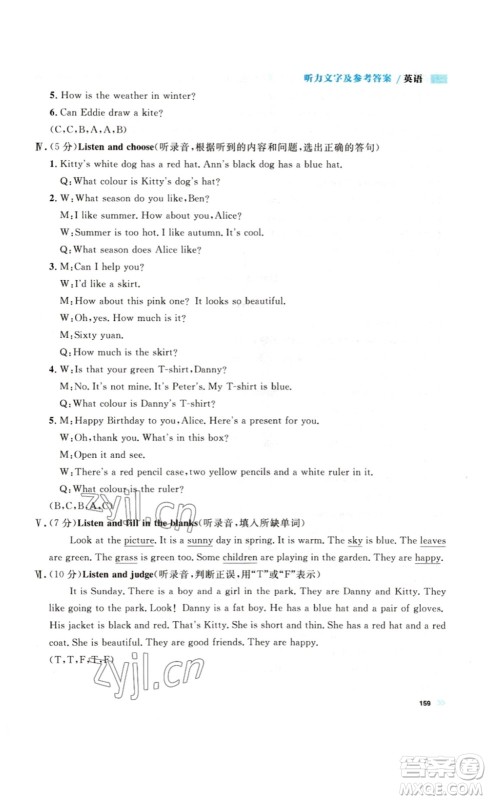 天津人民出版社2023钟书金牌上海作业三年级英语下册N版答案