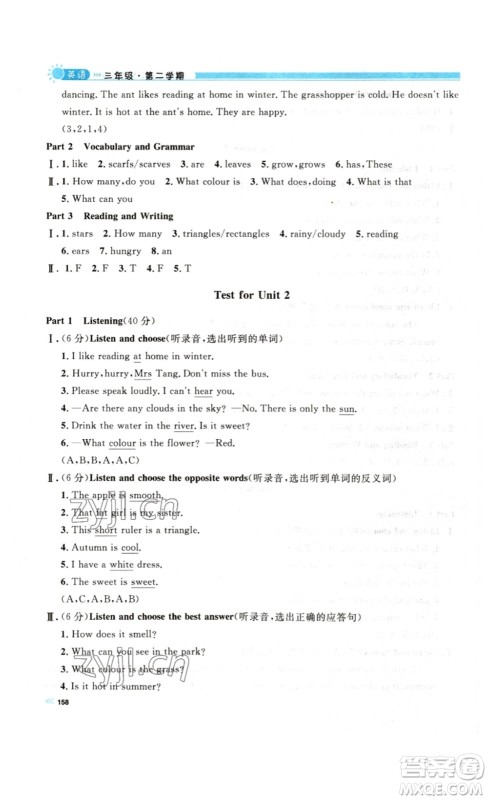 天津人民出版社2023钟书金牌上海作业三年级英语下册N版答案
