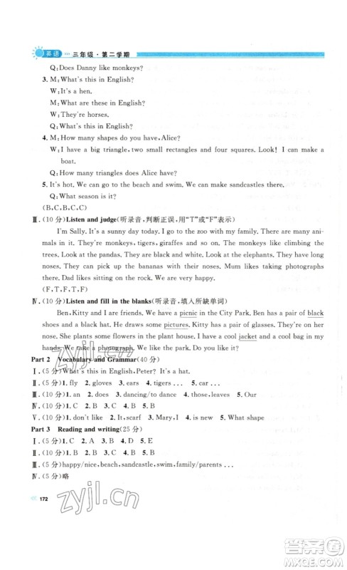 天津人民出版社2023钟书金牌上海作业三年级英语下册N版答案