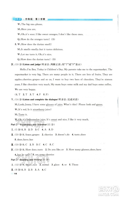 天津人民出版社2023钟书金牌上海作业四年级英语下册N版答案 天津人民出版社2023钟书金牌上海作业四年级英语下册N版答案