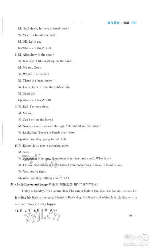 天津人民出版社2023钟书金牌上海作业四年级英语下册N版答案 天津人民出版社2023钟书金牌上海作业四年级英语下册N版答案