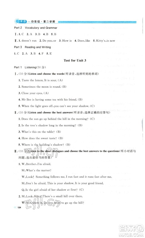 天津人民出版社2023钟书金牌上海作业四年级英语下册N版答案 天津人民出版社2023钟书金牌上海作业四年级英语下册N版答案
