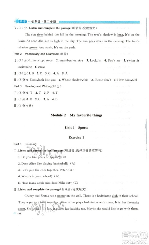 天津人民出版社2023钟书金牌上海作业四年级英语下册N版答案 天津人民出版社2023钟书金牌上海作业四年级英语下册N版答案