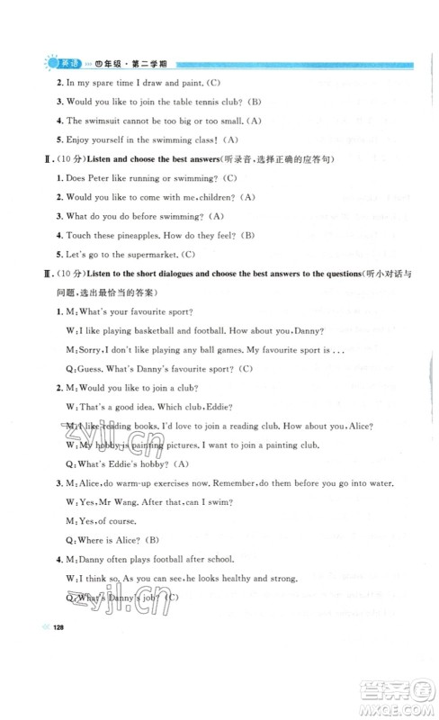 天津人民出版社2023钟书金牌上海作业四年级英语下册N版答案 天津人民出版社2023钟书金牌上海作业四年级英语下册N版答案