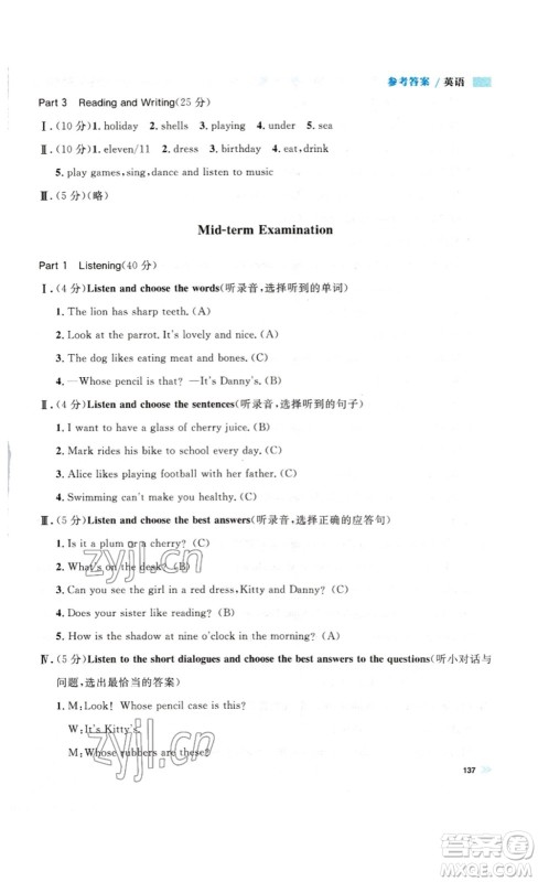 天津人民出版社2023钟书金牌上海作业四年级英语下册N版答案 天津人民出版社2023钟书金牌上海作业四年级英语下册N版答案