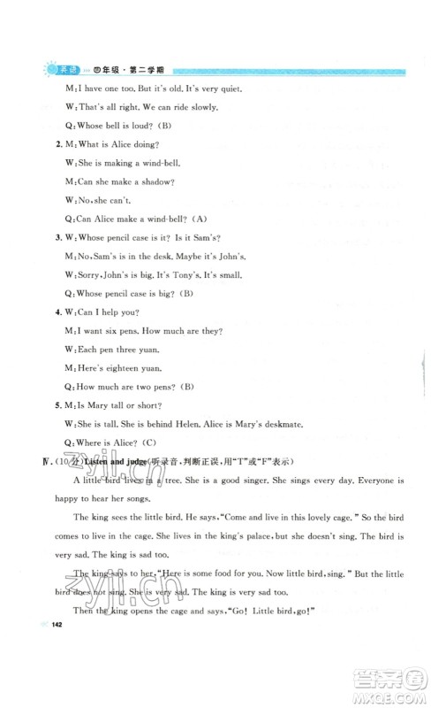 天津人民出版社2023钟书金牌上海作业四年级英语下册N版答案 天津人民出版社2023钟书金牌上海作业四年级英语下册N版答案