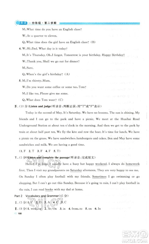 天津人民出版社2023钟书金牌上海作业四年级英语下册N版答案 天津人民出版社2023钟书金牌上海作业四年级英语下册N版答案