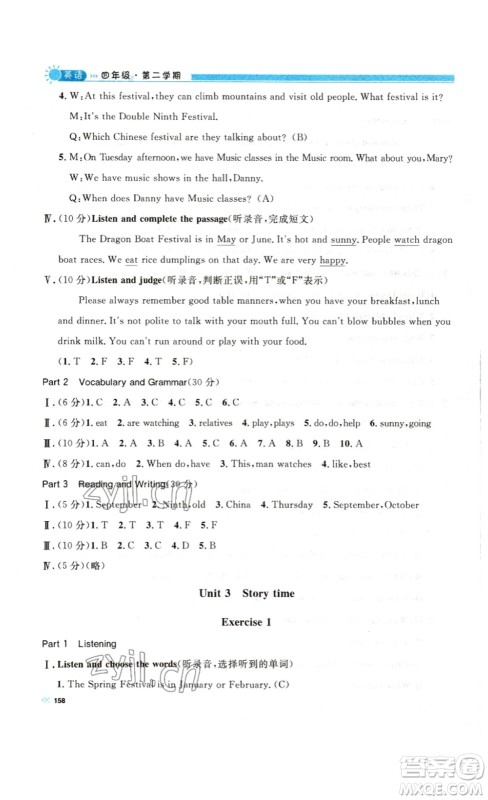 天津人民出版社2023钟书金牌上海作业四年级英语下册N版答案 天津人民出版社2023钟书金牌上海作业四年级英语下册N版答案