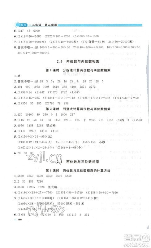天津人民出版社2023钟书金牌上海作业三年级数学下册答案 天津人民出版社2023钟书金牌上海作业三年级数学下册答案