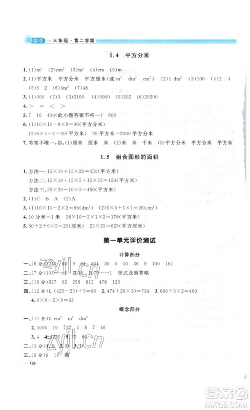 天津人民出版社2023钟书金牌上海作业三年级数学下册答案 天津人民出版社2023钟书金牌上海作业三年级数学下册答案