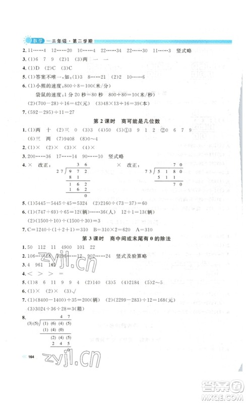 天津人民出版社2023钟书金牌上海作业三年级数学下册答案 天津人民出版社2023钟书金牌上海作业三年级数学下册答案