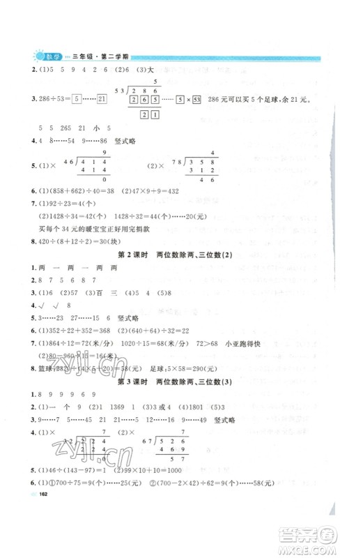 天津人民出版社2023钟书金牌上海作业三年级数学下册答案 天津人民出版社2023钟书金牌上海作业三年级数学下册答案