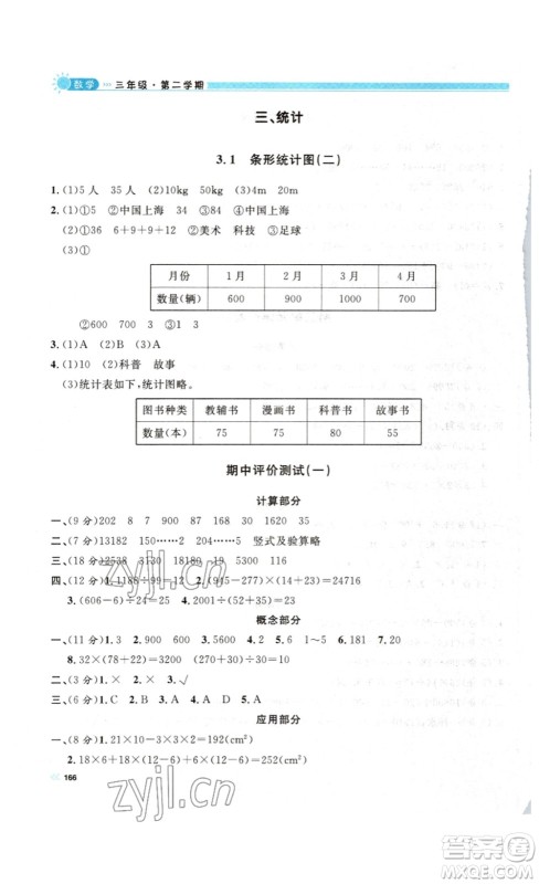 天津人民出版社2023钟书金牌上海作业三年级数学下册答案 天津人民出版社2023钟书金牌上海作业三年级数学下册答案